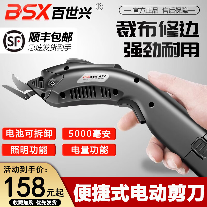 Best lithium battery electric scissors for cloth cutting, tailoring, leather clothing, wireless handheld cloth cutting machine with 2500mAh blade