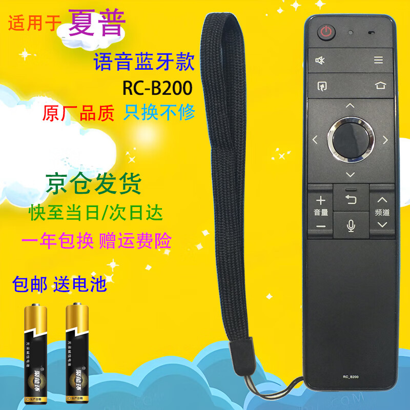 Suitable for starters Sharp LCD TV voice remote control RC-B200 LCD-45SF470A remote control board Sharp TV remote control universal Sharp TV remote control RC-B200