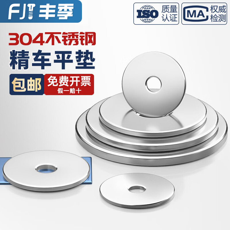 Fengji high-end 304 stainless steel enlarged heavy-duty flat pad thickened flat washer non-standard gasket lathe processing washer washer hole 10*25*3 2 pcs