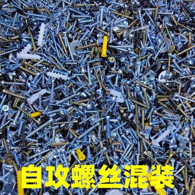Ye Yu screws mixed self-tapping drywall cross fiberboard switch panel carpentry nails self-tapping loose random 1 catties mixed