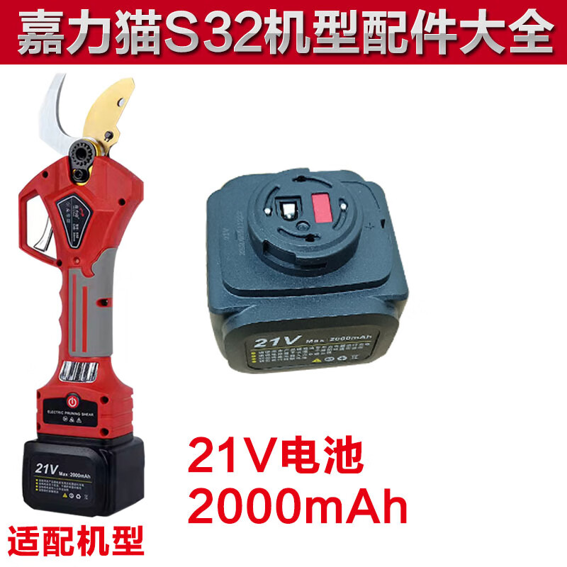 A complete collection of electric pruning shears accessories in Funwutou, branch shear blades, orchard electric shears, gears, screws, swing tooth motherboard, and a free titanium upper blade for the Galli Cat S32 model.