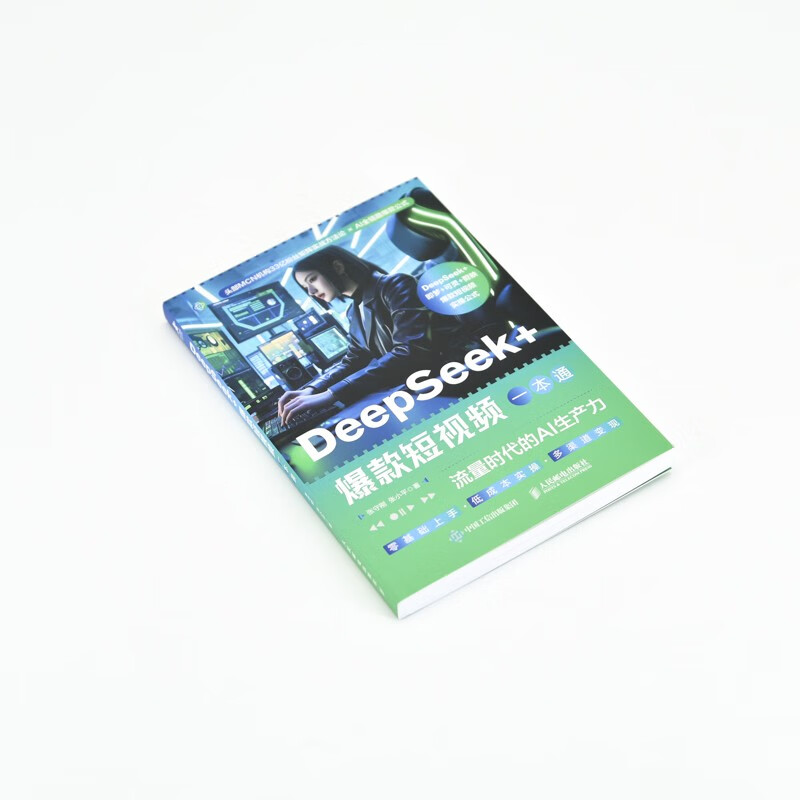 DeepSeek+ A Comprehensive Guide to Popular Short Videos AI Productivity in the Traffic Era Deepseek Begins to Proficient in Shooting and Editing Short Videos on Mobile Phones New Media Operations Copywriting Produced by Zhiyuan Weiku