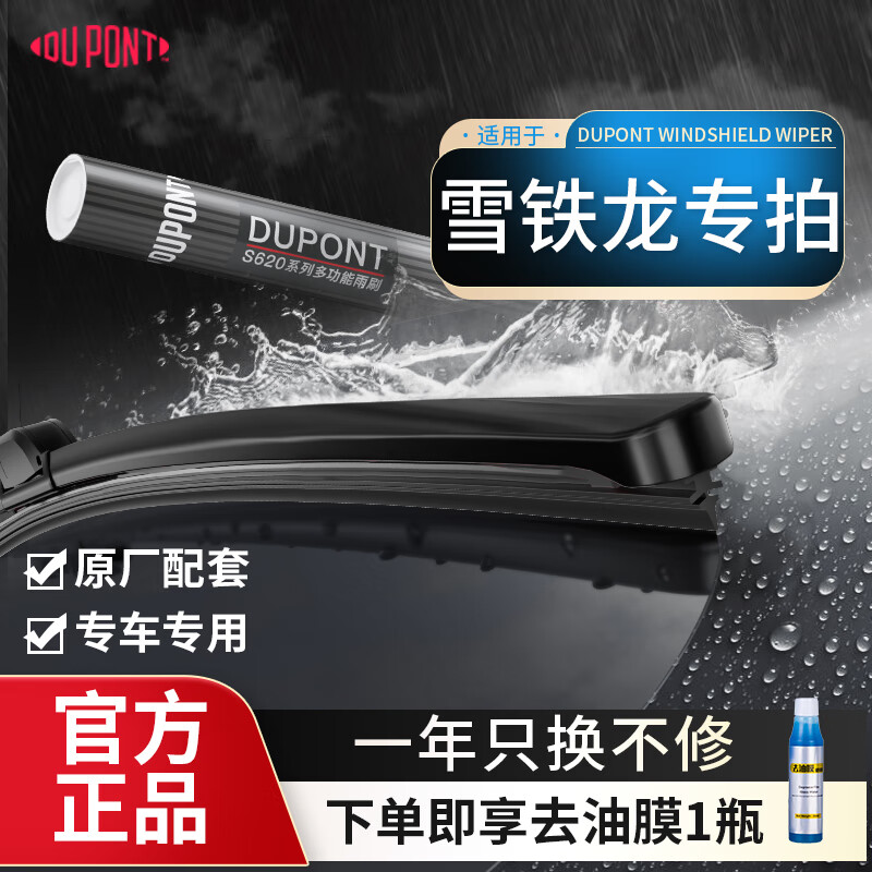 DuPont (DU PONT) boneless windshield wipers are suitable for Mercedes-Benz S-Class E-Class imported Mercedes-Benz silent and convenient installation strips DuPont S620 multi-function wiper pair Mercedes-Benz S-Class S320L/S350L 18-20 models