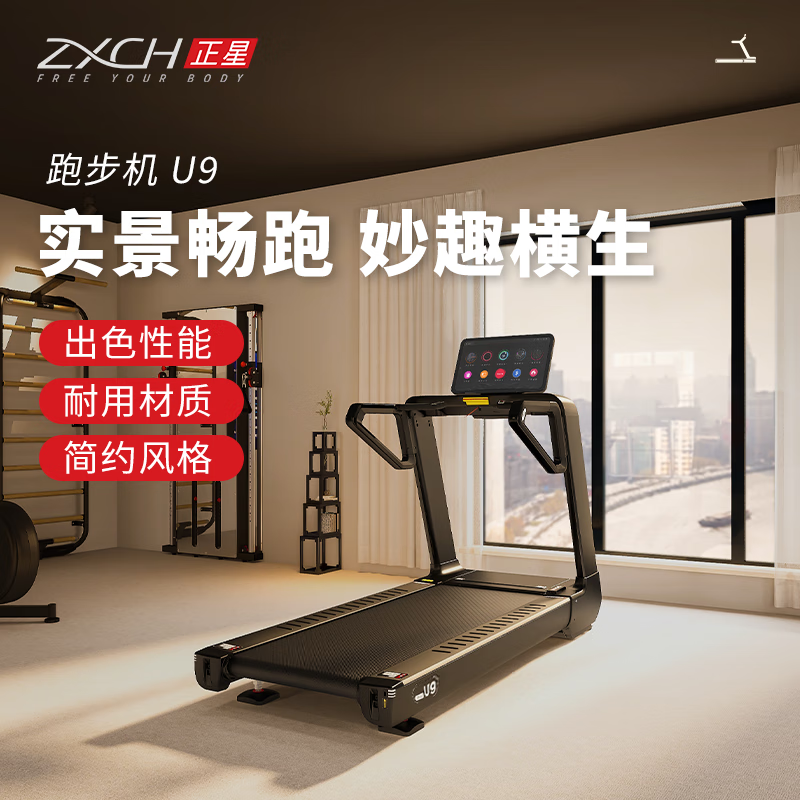 Zhengxing (ZXCH) treadmill for home use high-end electric intelligent shock-absorbing indoor multi-functional sports fitness equipment U9/U9PRO U9 (classic black)