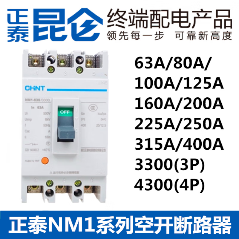 Chint plastic case circuit breaker 63A100A125A160A200A250A315400A3P4P air switch 630A 3P