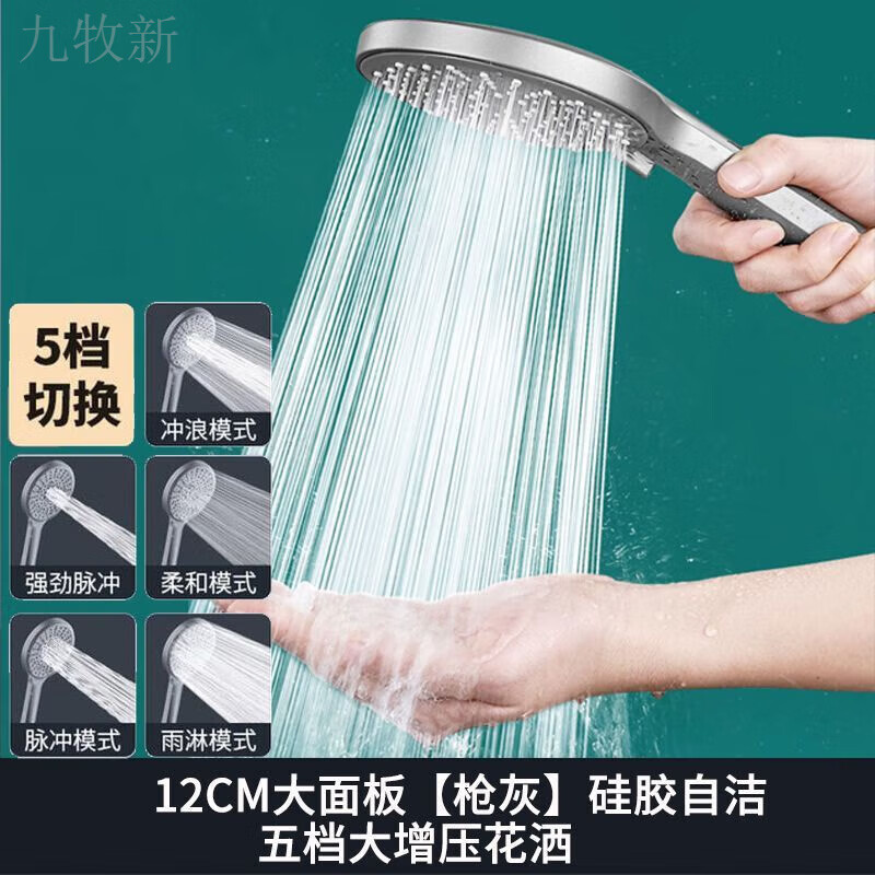 Jomoo new shower head shower water heater shower head bathroom adjustable shower water booster top spray strong encryption 5-speed gray large panel shower 999% air booster single shower head