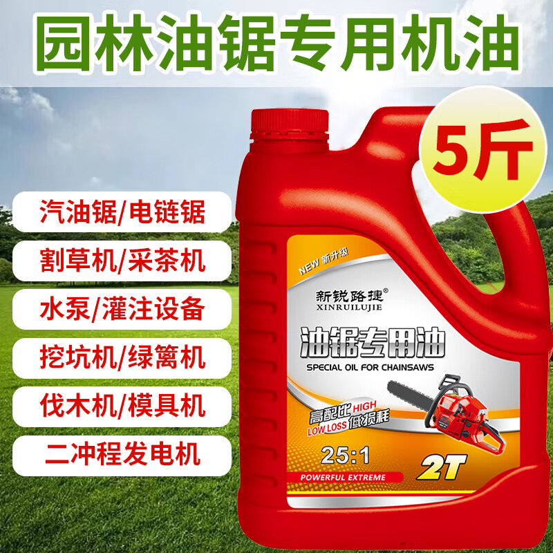 Five kilograms of two-stroke engine oil 25 1 gasoline saw engine oil lawn mower garden machinery 2T special oil for logging Large can of five kilograms Two cans of 2T engine oil of 5 kilograms