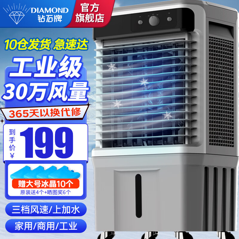 Diamond brand (DIAMOND) industrial air cooler fan cooling water cooling air conditioning refrigeration household mobile water fan air conditioning fan water small air conditioner powerful refrigeration air conditioner commercial cooling fan 0.8 meters high mechanical model suitable for 45 square meters home / commercial