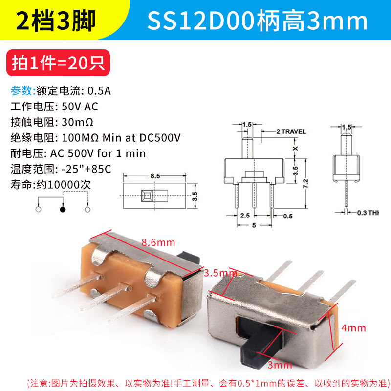 Toggle switch single row in-line patch horizontal small and micro power supply sliding gear fluctuation band 2/3 gear 3/4 feet SS12D00 handle height 3mm 2 gears 3 feet (20 pieces)
