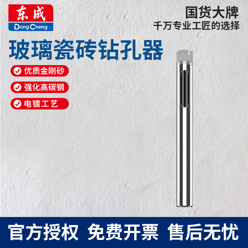 Dongcheng glass hole opener ceramic tile drilling drill bit artifact special marble magnetic 6mm diamond hand drill to turn 5 6mm glass hole opener