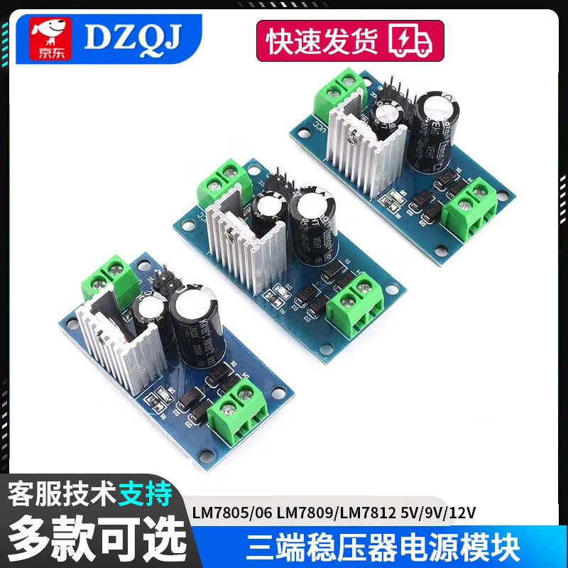 Three-terminal voltage regulator module LM7805/06 LM7809/LM7812 5V/9V/12V regulated power supply module LM7805 three-terminal voltage regulator module 5V