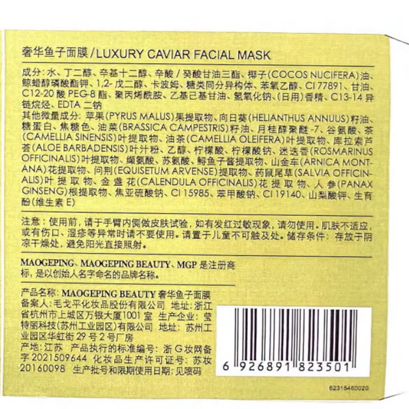 Mao Geping luxury caviar mask 3g anti-wrinkle firming mask New Year gift for girlfriend