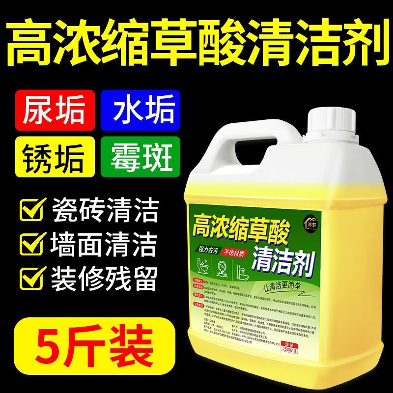 Oxalic acid unblocking agent sewer universal high-concentration cleaner tile toilet powerful decontamination, descaling and yellowing toilet floor tile cleaning fluid can remove urine scale/scale/rust scale/mildew, powerful decontamination, deep cleaning--5 catties + tools