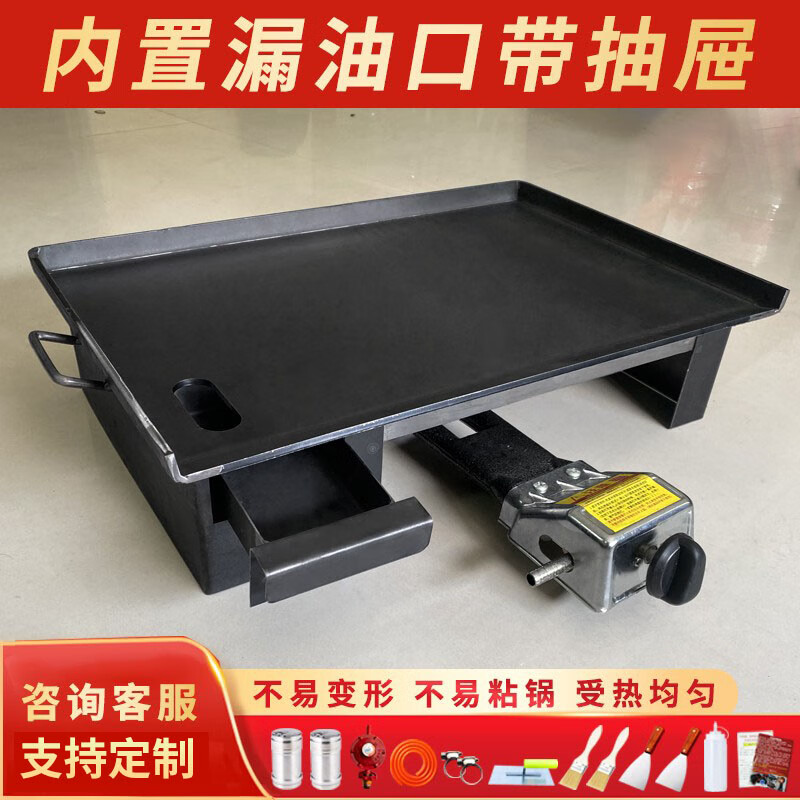 Iron plate squid equipment grilled cold noodles tofu iron plate commercial stall fried rice special barbecue plate egg cake filling stove 80*40 thick 6 mm drawer type