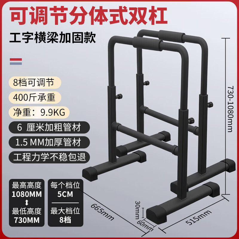 Chaoshi split-type single and parallel bars, adjustable multi-functional arm flexion and extension, pull-ups, home indoor support training equipment, high-intensity thickening, a pair of parallel bars, 8-speed adjustable