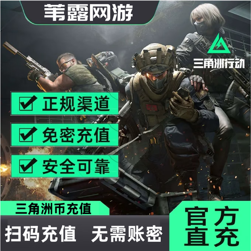 Delta Action Triangle Coin Recharge 328 Triangle Coins 648 Triangle Coins Official Recharge Point Coupon Quickly Arrives 8100 Triangle Coins