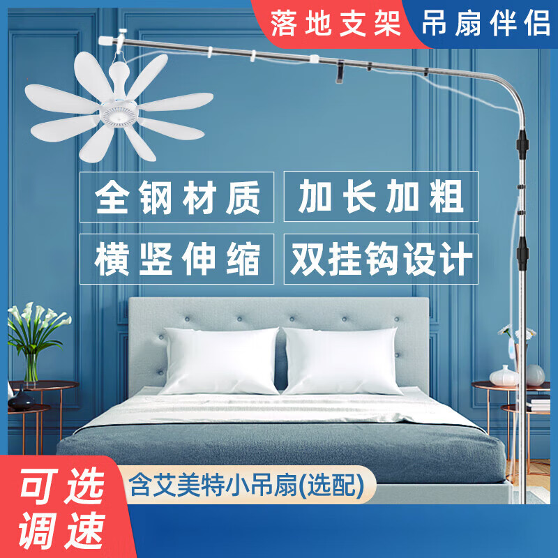 Breeze Small Ceiling Fan Floor Bracket Bed Silent Fixed Bedside Mosquito Net Fan Support Rod Hanging Floor Bracket Ordinary Iron Pipe Material - Non-Stainless Steel - Thinner Than Stainless Steel - No