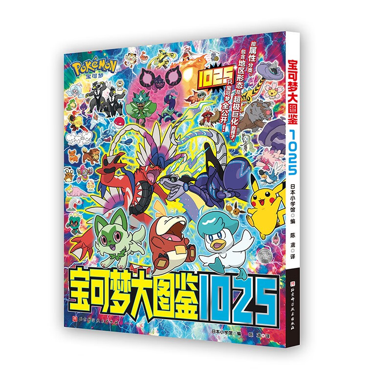 Pokémon Encyclopedia 1025 1000+ Pokémon from the Kanto region to the Padia region