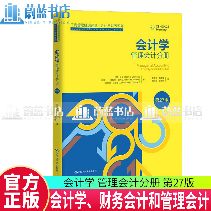 Free shipping Accounting (27th edition) Management Accounting Volume (Business Administration Classic Translation Series Accounting and Finance Series) Written by Carl Warren College and Technical Secondary School Textbooks China Renmin University Press 9787300326221 k