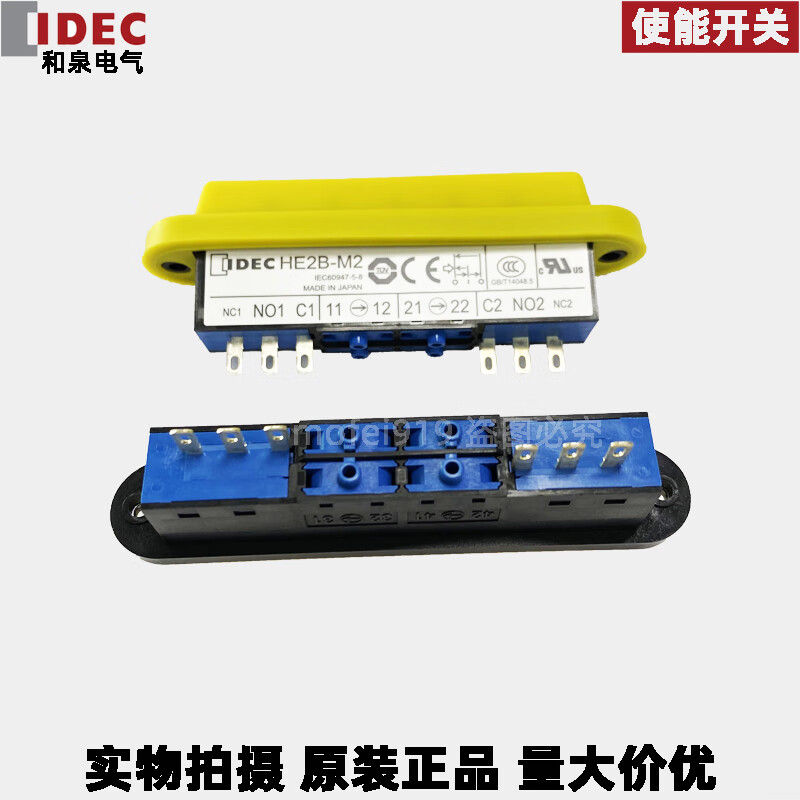 Enable switch HE2B-M200 without rubber sleeve