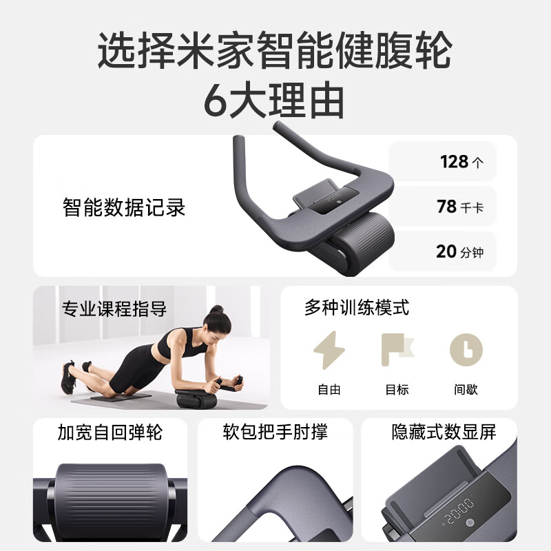Xiaomi (MI) Xiaomi Official Flag Mijia Intelligent Abdominal Wheel Automatic Rebound Home Fitness Men and Women Abdominal Crunches Intelligent Abdominal Wheel-Course Guidance/Intelligent Data Recording/Multiple Training Modes
