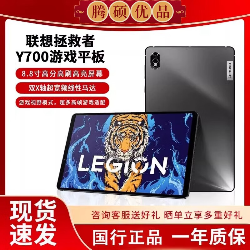 Lenovo Savior Y700 tablet computer, 8.8-inch gaming screen, full-blooded Snapdragon 8GEN3+144HZ high brush, super battery life, second-hand tablet, Savior Y700 fourth generation, 12+256G, 99% new