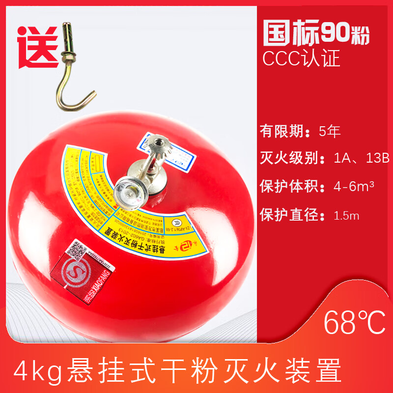 4kg hanging dry powder fire extinguisher 4kg automatic fire extinguishing device ultra-fine 6kg 8kg fire extinguisher palace lantern hanging ball 4kg (3C certification) hanging 68 fire extinguisher