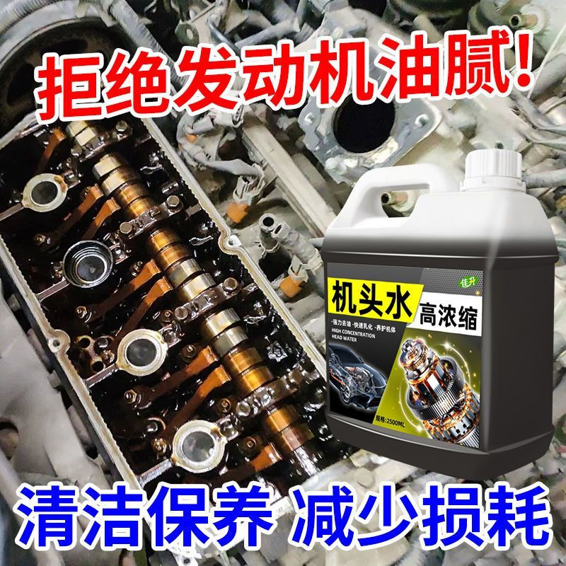 Machine head water, powerful decontamination and degreasing cleaning agent, high concentration dirt cleaner, car engine compartment oil removal, engine exterior, highly concentrated machine head water, small bottle