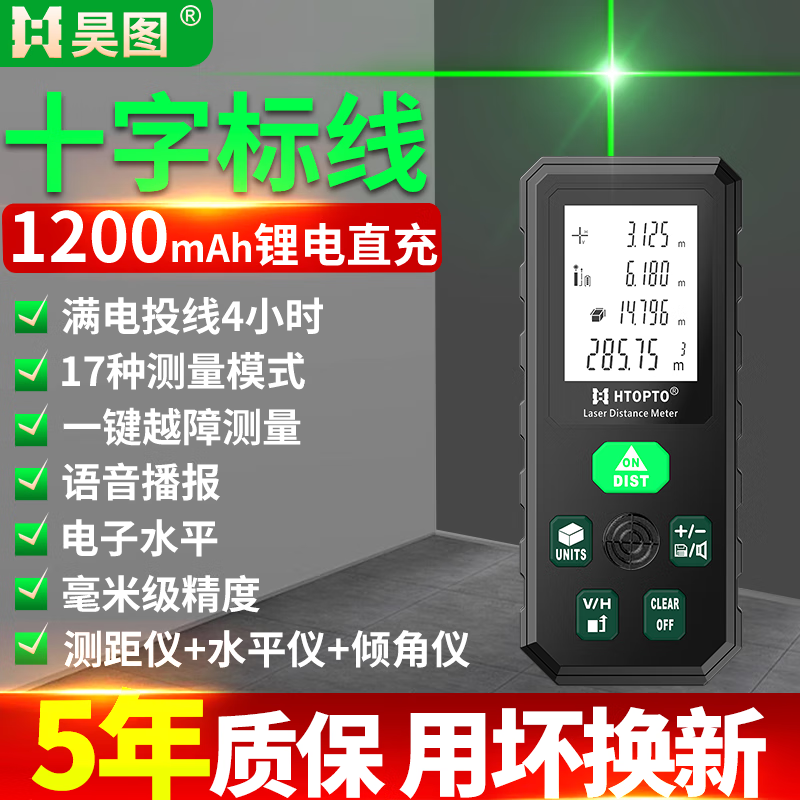 Haotu (H) three-in-one laser rangefinder 1290 people praised it Laser rangefinder three-in-one green light cross line water 60 meters top with detachable cross line + voice + angle + large battery