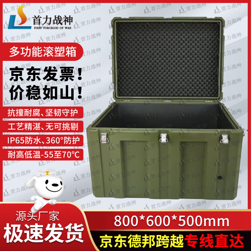 Shouli God of War rotational molding box 800*600*500mm portable equipment box supply box precision instrument box airdrop box military green equipment box 25 styles