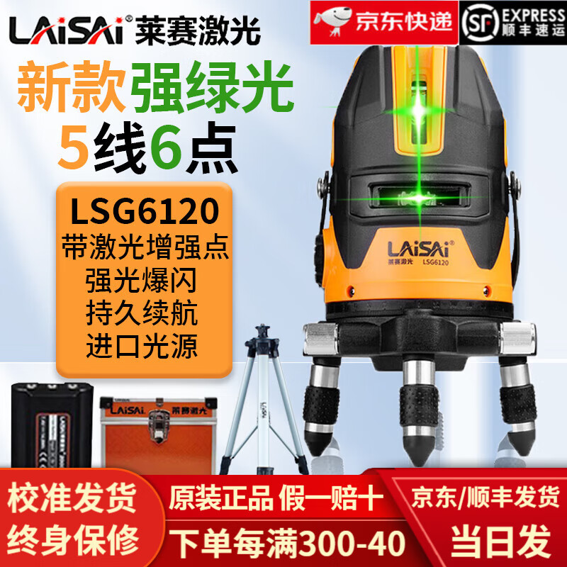 Laser level meter 5 lines 6 points strong green light LSG6120 high precision strong light thin line with laser enhanced point marking instrument 5 lines 6 points strong green light 6120 standard + tripod
