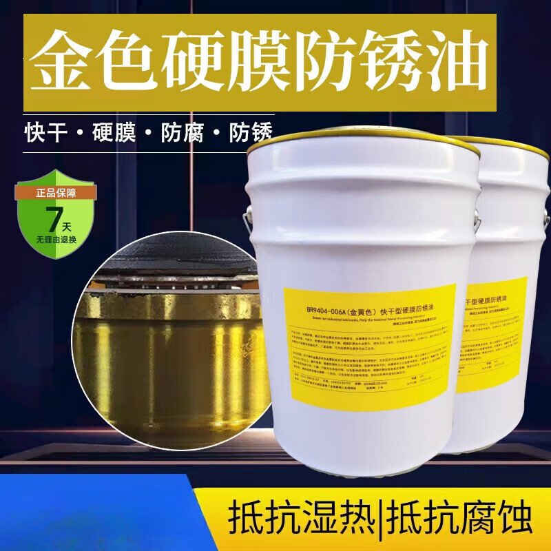 Golden hard film anti-rust oil colorless quick-drying anti-rust oil long-term anti-rust oil gold 10 liters weight 8 kg