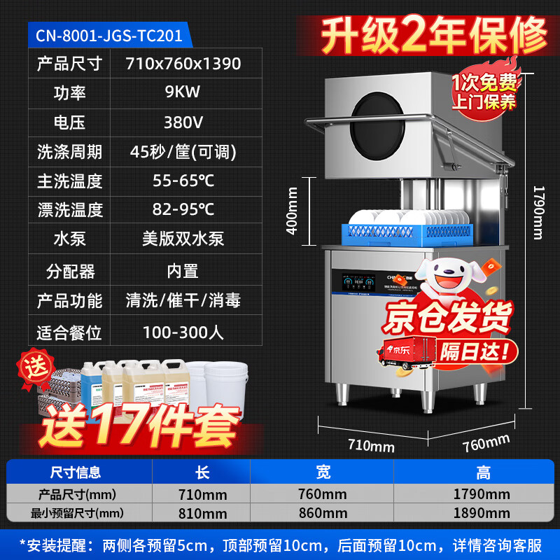 CHINENG commercial dishwasher for restaurants, fully automatic cover dishwasher for large hotels and restaurants, CN-8001-JGS-TC201/9-380, multiple specifications available