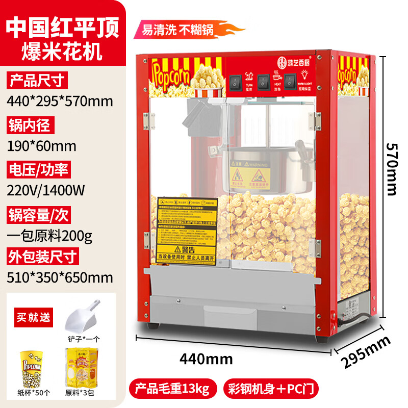 Popcorn machine for commercial stalls, fully automatic new small household popcorn machine, night market mobile special pot, flat top and thickened version | 818M free 3 packs of raw materials