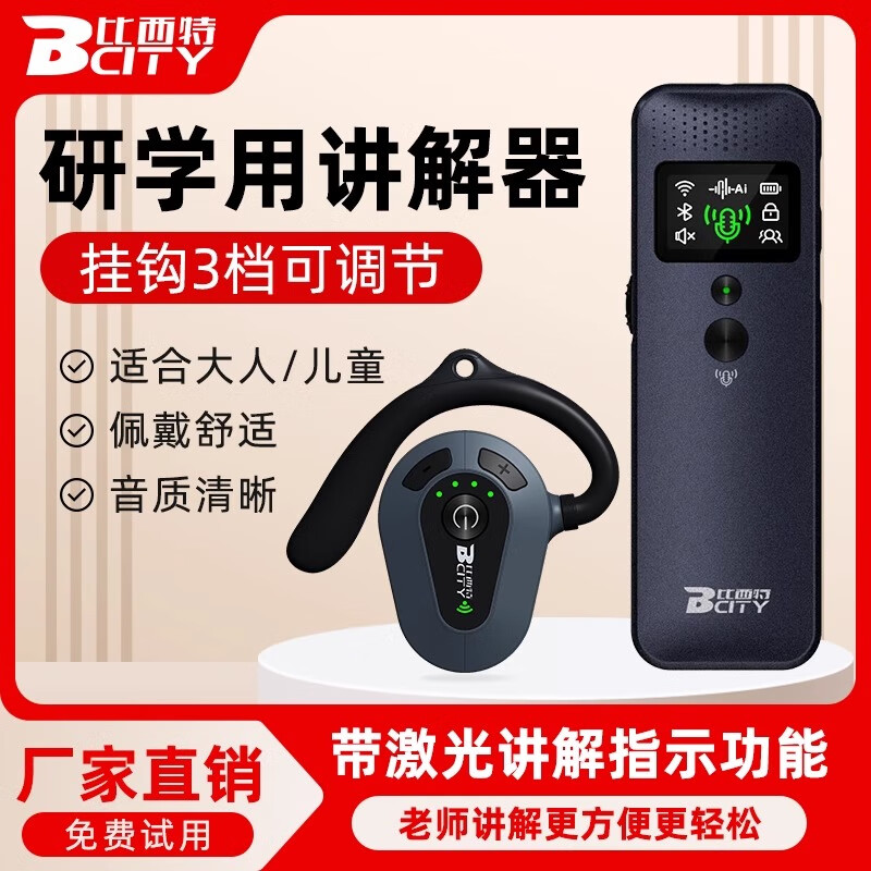 Bcity wireless interpreter museum tourist attraction one-to-many Bluetooth headset visit reception meeting simultaneous interpretation headset bcity721r/711r/911 tour guide interpreter 1 transmitter + 100 listening set