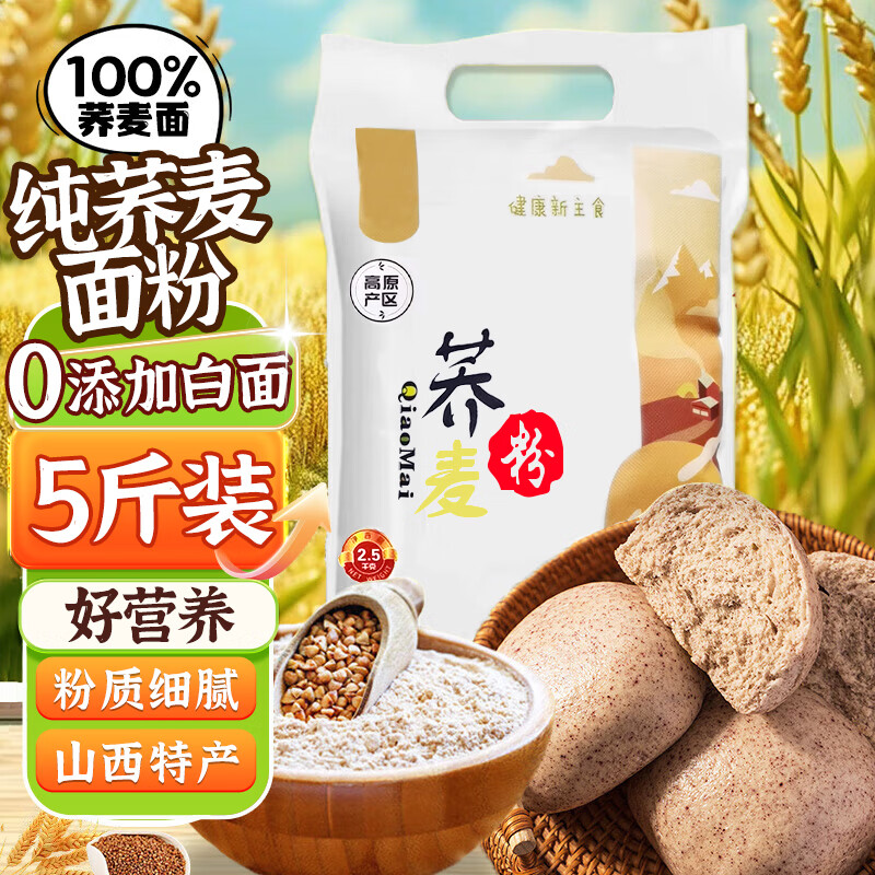 Xianfengchun Buckwheat Flour 5kg Pack 100% Pure Buckwheat Flour Steamed Buns Coarse Grain Flour Dumplings New Year’s Goods for People with Diabetes