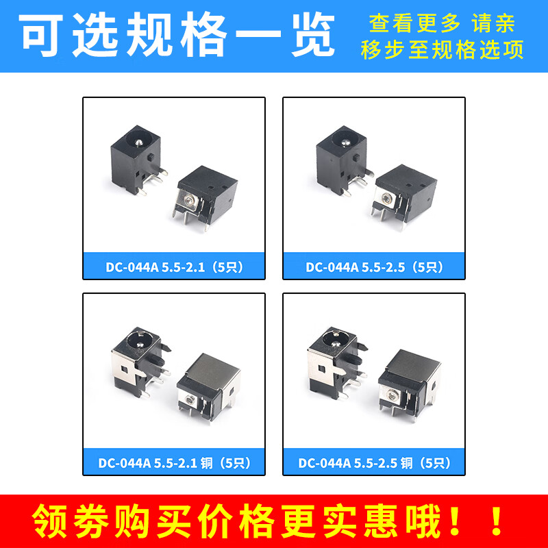 Zejie DC power socket female socket DC-044A 5.5*2.1/2.5mm all-copper notebook female socket 5-pin direct plug DC-044A 5.5-2.5 copper (5 pieces)