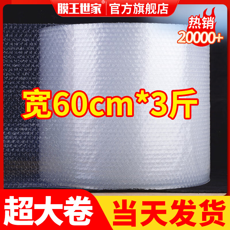 Membrane King Family bubble film 6 pounds 100cm wide new material medium bubble thickened packaging buffer bubble bag shockproof foam film express air cushion film shockproof film packaging bubble paper anti-shattering film single layer medium thickness 60CM wide * about 35 meters * 3 pounds