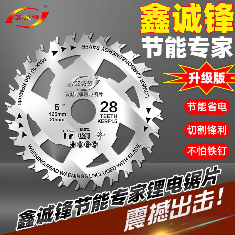 Xinchengfeng lithium electric saw blade woodworking cutting blade 5.5 inch 125/140/165 electric circular saw portable saw alloy saw blade 5.5 inch 140 lithium battery upgraded version (24+4 teeth) no specifications
