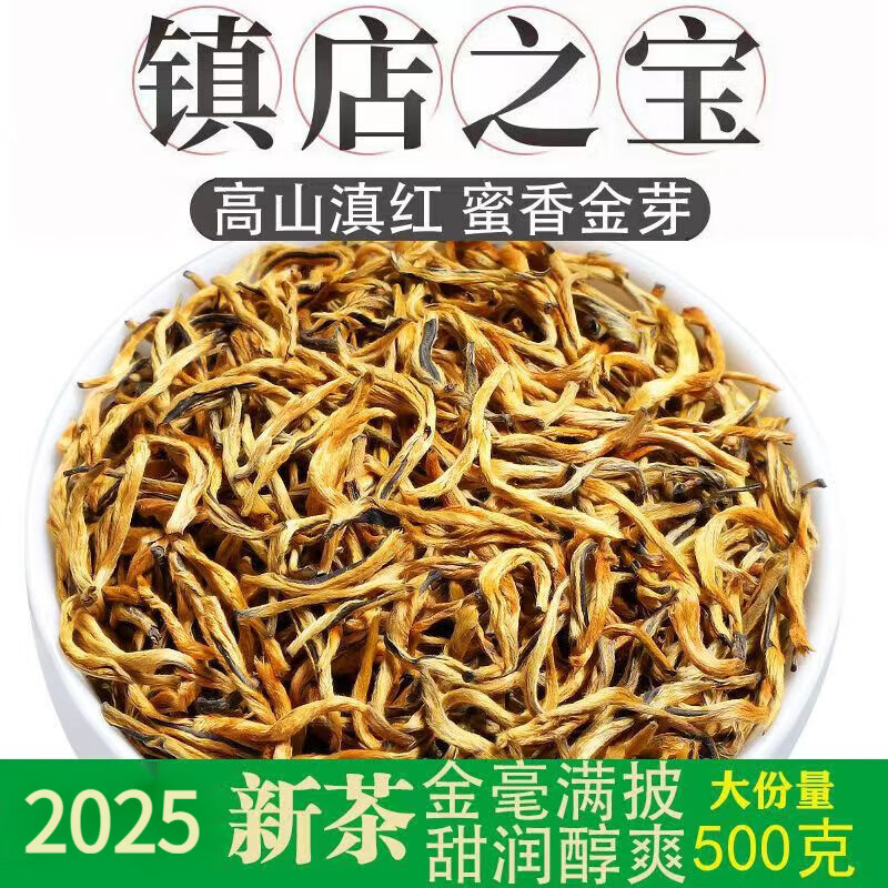 Fengxu Dian Black Tea Golden Bud Tea 2025 New Tea Special Authentic Yunnan Origin Honey Fragrance Dian Black Tea Strong Flavor Gold Canned 250g
