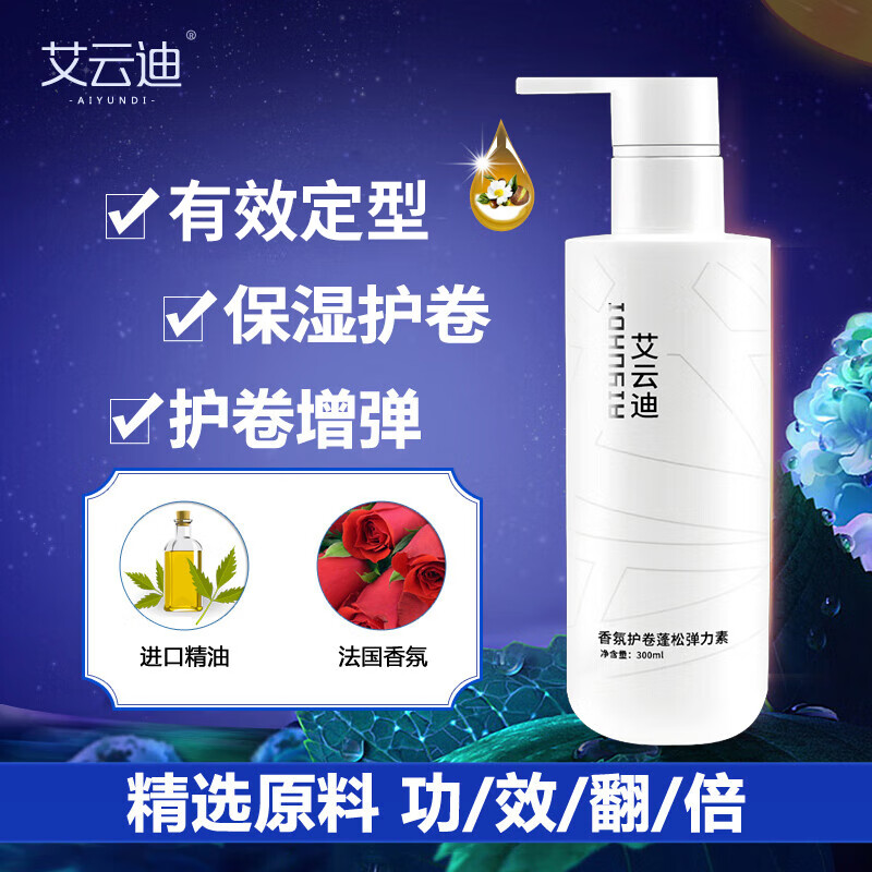 Aiyundi Curly Hair Elastin Curl Moisturizing Essence Styling Talking about Lisu Fragrance Long-lasting Anti-frizz Perfume Type Iyundi Perfume Edition Elastin Moisturizing Protector