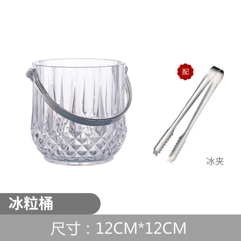 Yixinrong acrylic ice bucket high-value commercial champagne bucket plastic home bar ktv small ice bucket ice bucket ice bucket + ice clip