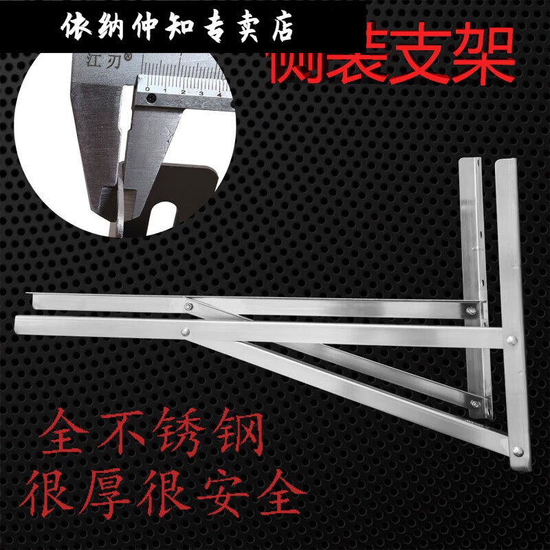 Yina side-mounted bracket air-conditioning rack stainless steel reinforced and thickened air-conditioning outdoor unit bracket universal widened wall special triangle 2 hp-5 hp side-mounted bracket--with screws 201 thickened version