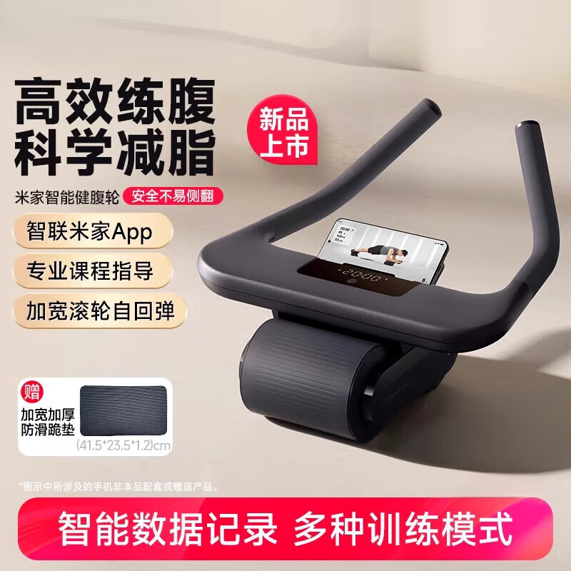 Xiaomi (MI) Xiaomi Official Flag Mijia Intelligent Abdominal Wheel Automatic Rebound Home Fitness Men and Women Abdominal Crunches Intelligent Abdominal Wheel-Course Guidance/Intelligent Data Recording/Multiple Training Modes