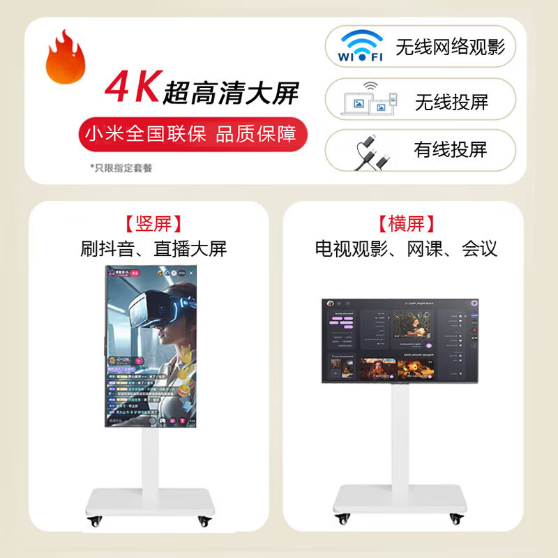 Xiaomi mobile TV live broadcast girlfriend machine with large screen and goods interactive teaching corporate conference office advertising machine display screen wireless projection rotatable screen lifting electronic water sign 50 inches home installation TV + mobile rotating bracket + screen projection device
