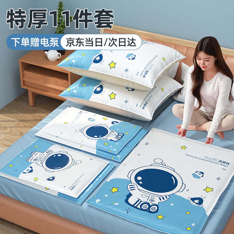 Baiyite vacuum compression storage bag electric air pump cotton quilt down clothing storage bag 11-piece set astronaut style