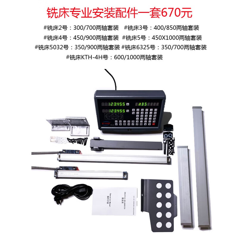 Jiang Zhiai milling machine grating ruler digital display set two feet one table boring machine vertical milling machine electronic ruler digital display set door installation No. 3 milling machine stroke 400X850MM two feet one table