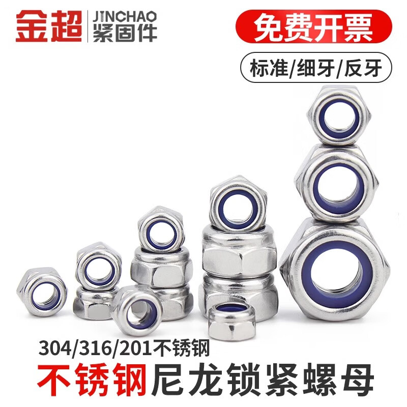 Jinchao 316 anti-loosening self-locking nut 304 stainless steel nylon anti-slip locking hexagonal screw M34M5M6M8M10 M4 (50 pieces) 304