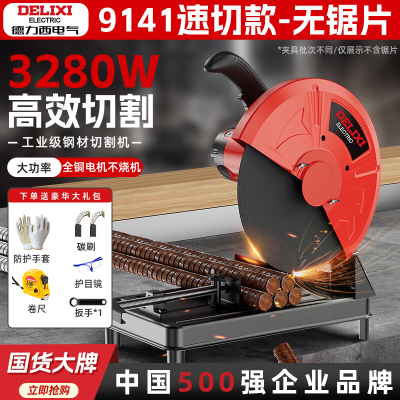 Delixi steel cutting machine 355 multi-functional small household wood cutting machine high-power metal profile machine professional model without saw blade