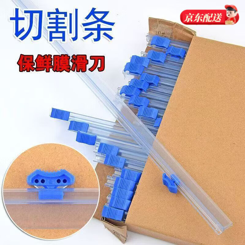 Weimiao cutter sliding knife cling film packaging machine replacement blade plug-in tinfoil household packaging machine artifact 1 pack 38cm long plug-in cutting strip